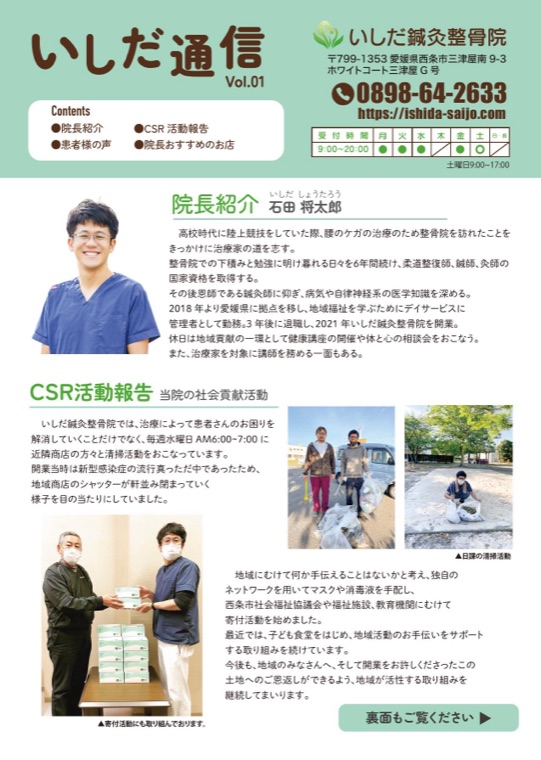 いしだ鍼灸整骨院のニュースレター「いしだ通信」創刊号