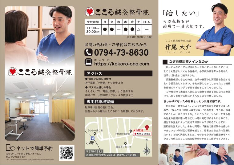 こころ鍼灸整骨院の三つ折りリーフレット 外側3面