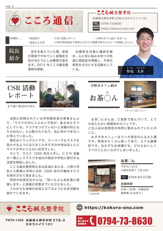 こころ鍼灸整骨院のニュースレター「こころ通信」vol.4 表面