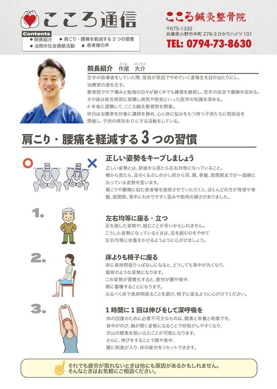 こころ鍼灸整骨院のニュースレター「こころ通信」肩こり・腰痛の特集号 表面