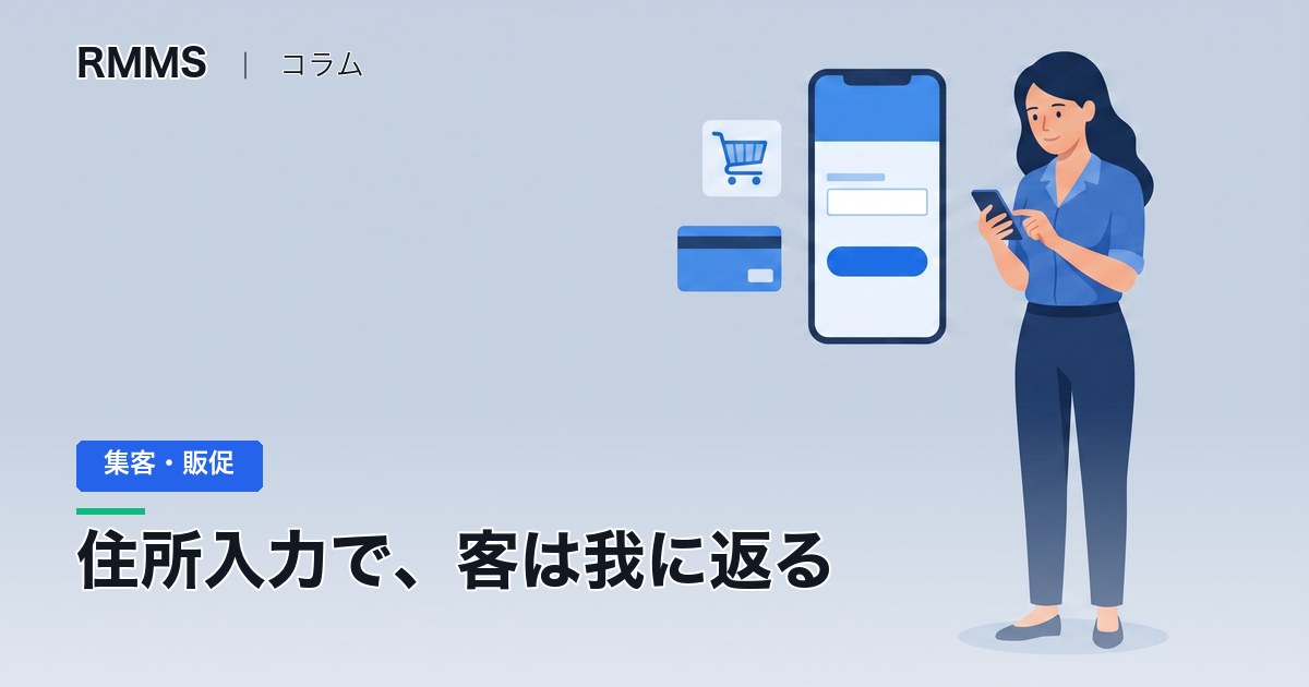 自社サイトで住所入力の離脱を防ぐ ― 決済を簡単にすると、かごで落ちるお客様が減ります