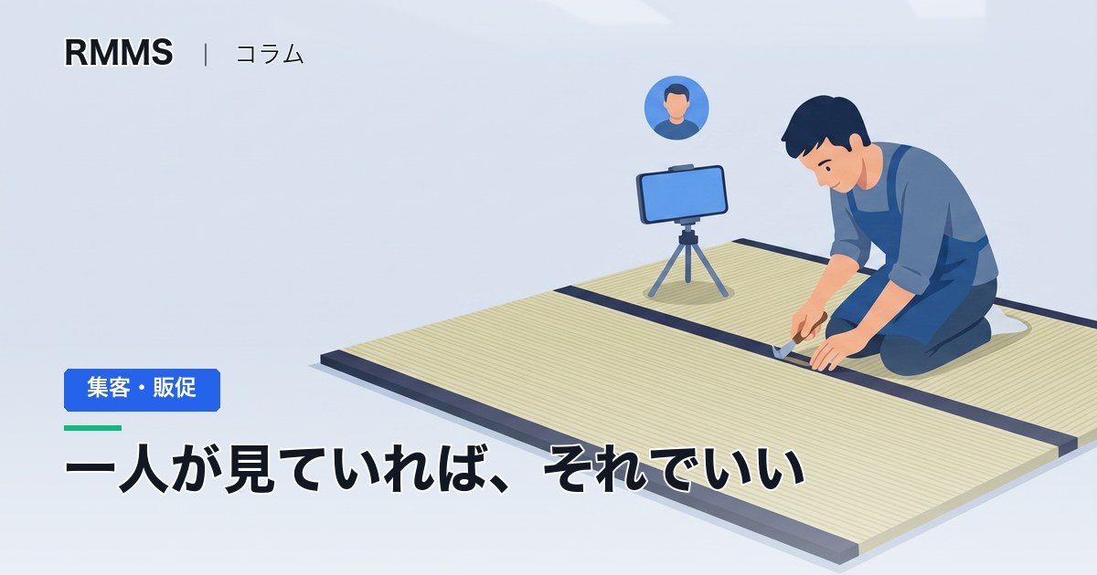 情報発信が反応なしで続かない人へ ― たった一人が見ていればいい、という基準の作り方