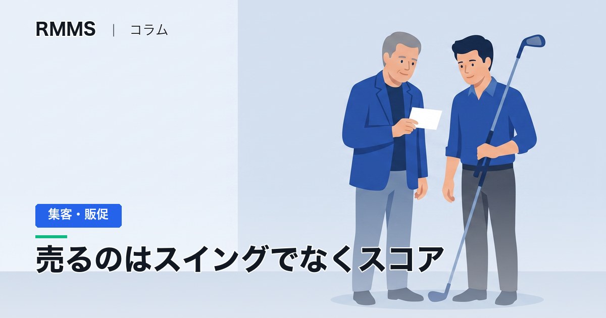 教える商売はスキルでなく成果を売る ― 100回構う方が、10回の名指導より上達する