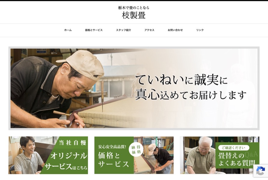 枝製畳 のホームページ(eda-seijyo.com)