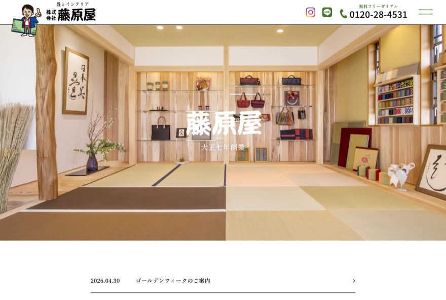 藤原屋 のホームページ(fujiwaraya-ise.jp)