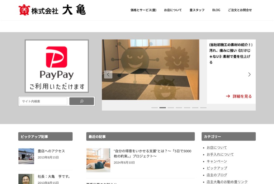 播磨畳内装工房 のホームページ(harimatatami.com)