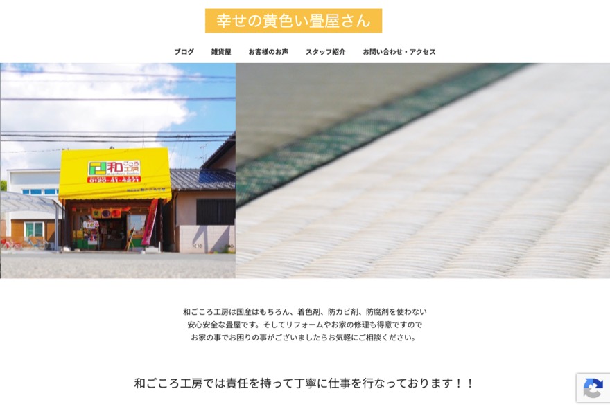 和ごころ工房(旧・秦畳店) のホームページ(hiroshima-tatami.jp)