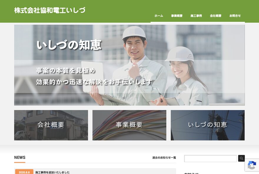 株式会社協和電工いしづ のホームページ(www.ishizu.biz)