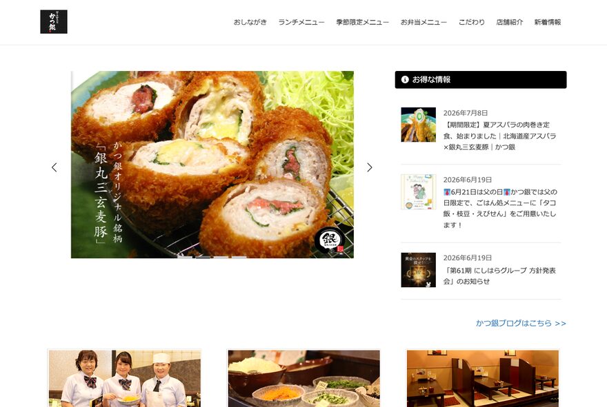 かつ銀 のホームページ(katsugin.com)