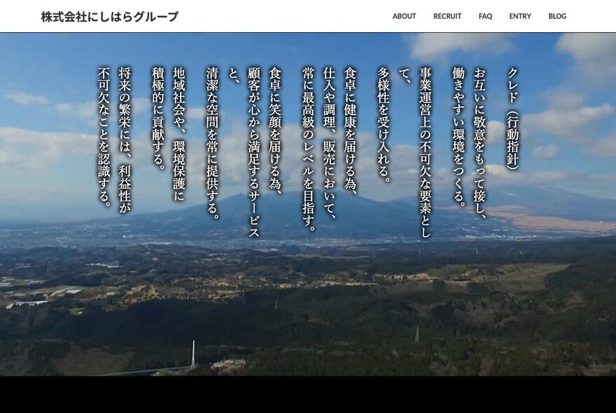 株式会社にしはらグループ のホームページ(ni-g.co.jp)