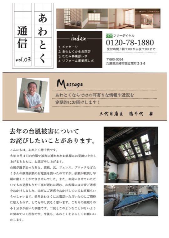 あわとく通信 vol.03