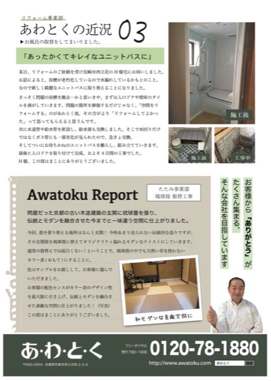 あわとく通信(別号)