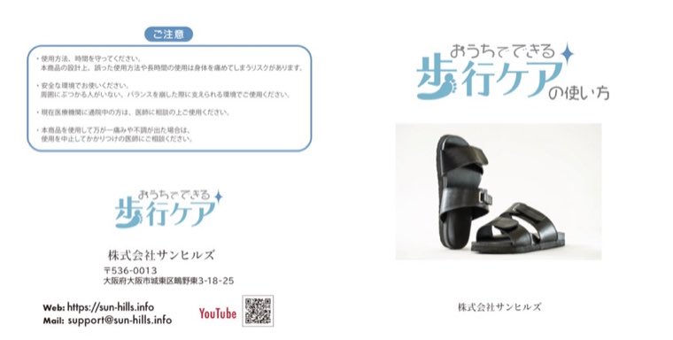「歩行ケアの使い方」説明書
