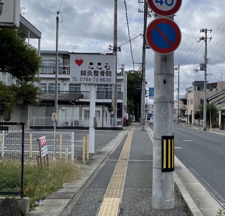 こころ鍼灸整骨院の看板(設置後)