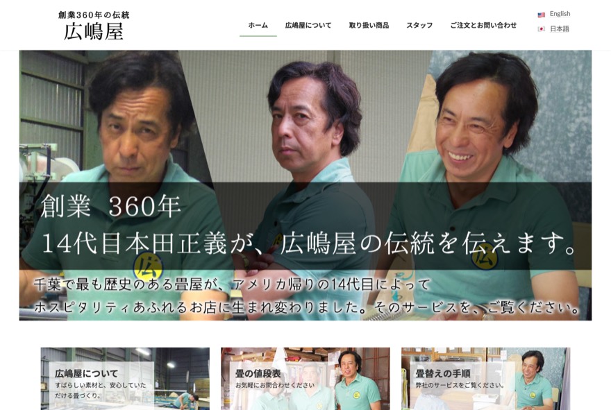 広嶋屋 のホームページ(tatami-hiroshimaya.com)