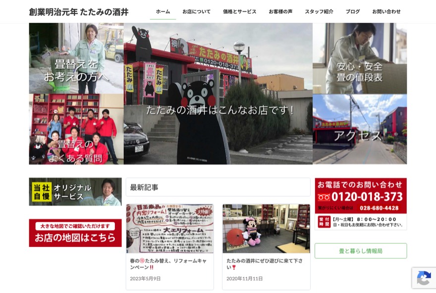 酒井畳工業 のホームページ(tataminosakai.jp)