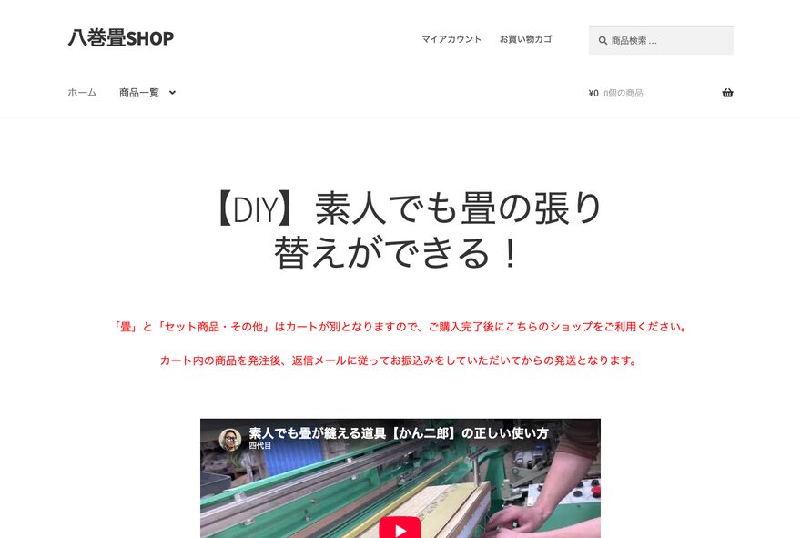 八巻畳SHOP のホームページ(tatamiyamaki.com)