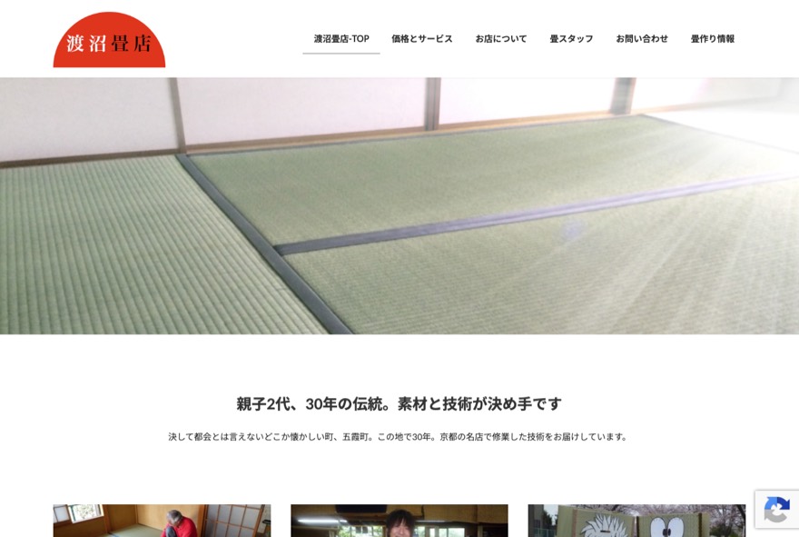 渡沼畳店 のホームページ(watatami.com)