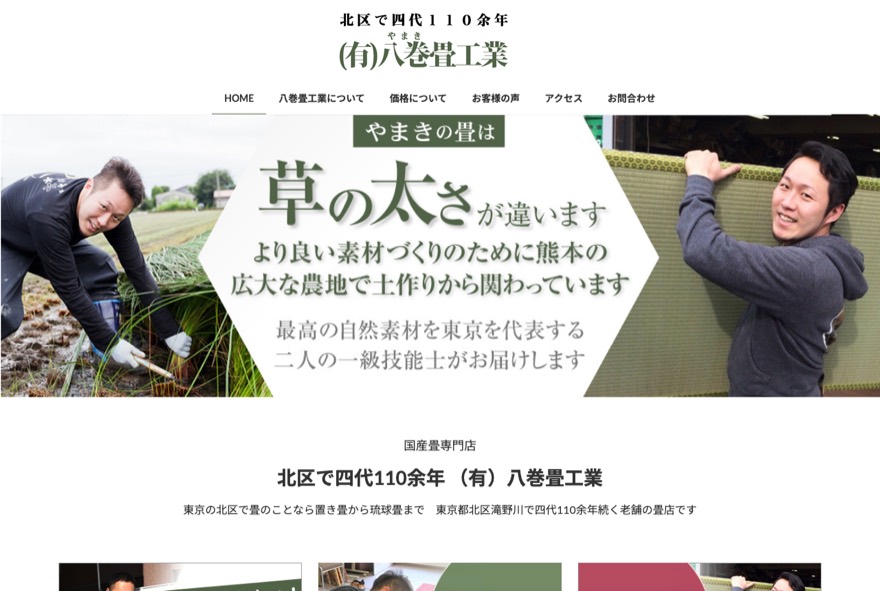 八巻畳工業 のホームページ(yamaki-tatami.com)